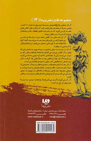 مدرسه عهد بوق جلد یازدهم بزرگترین مهمانی قرن